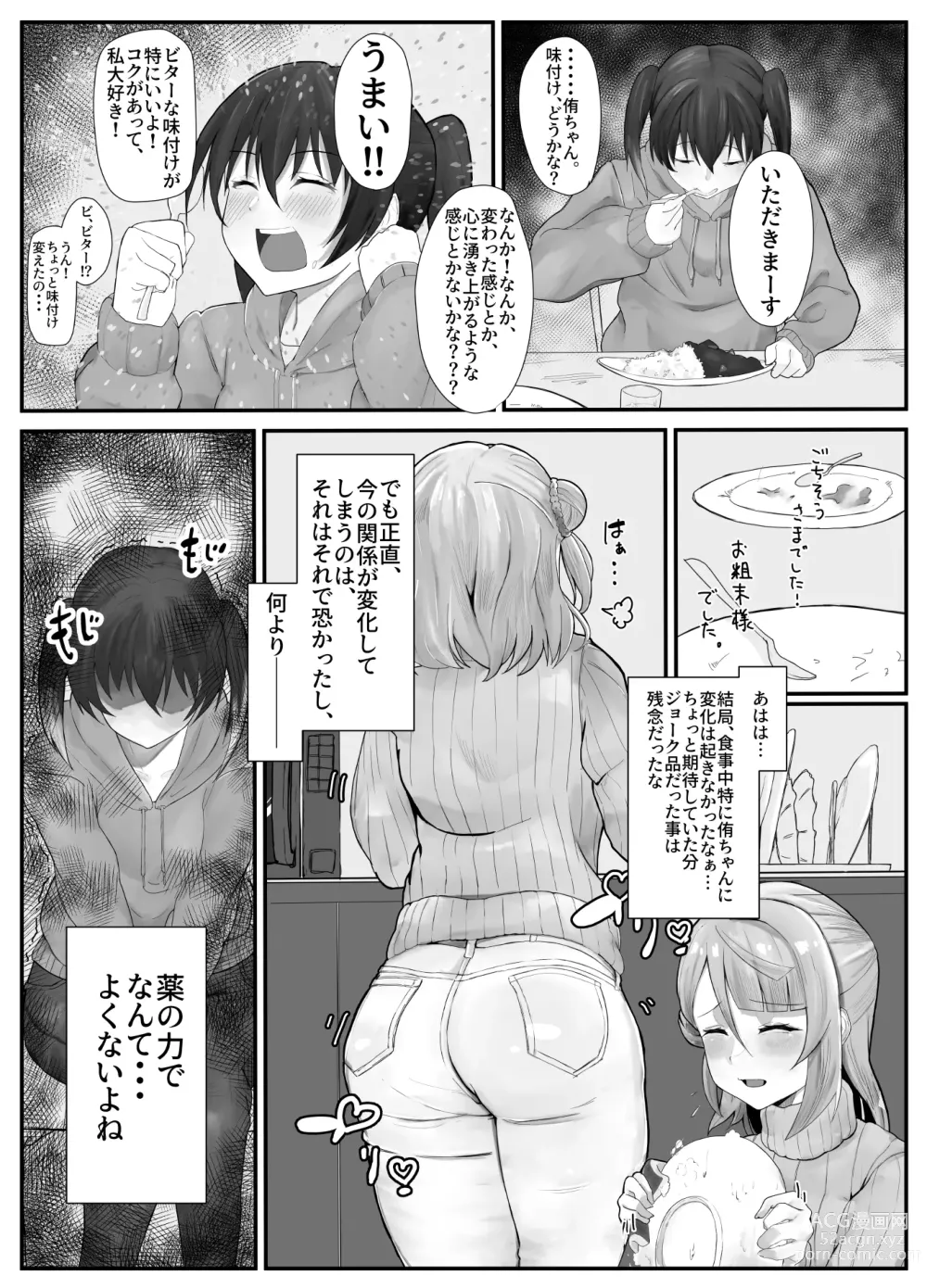 Page 6 of doujinshi おち〇ぽ生え薬ラブライ〇レイダー