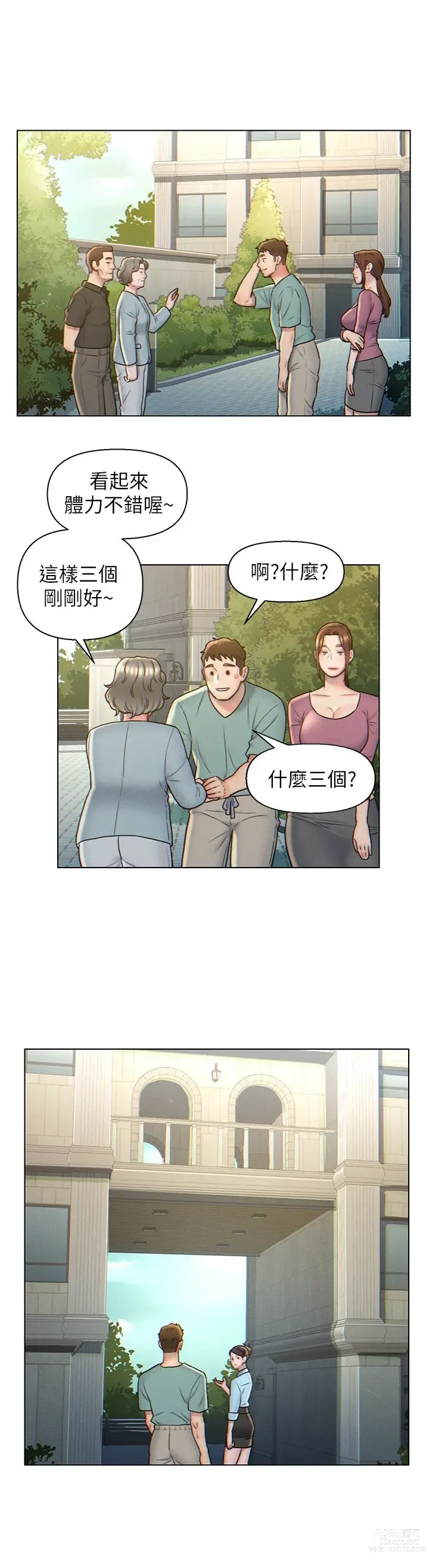 Page 119 of manga 入赘女婿 1-50