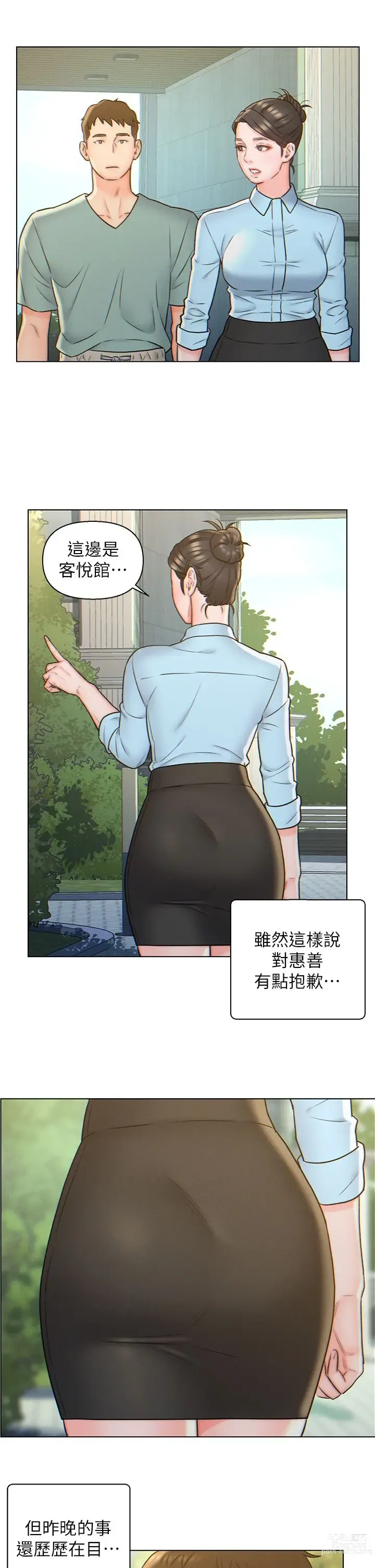 Page 120 of manga 入赘女婿 1-50