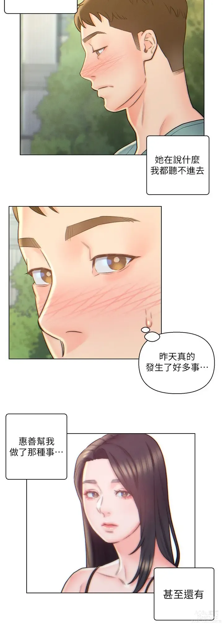 Page 121 of manga 入赘女婿 1-50