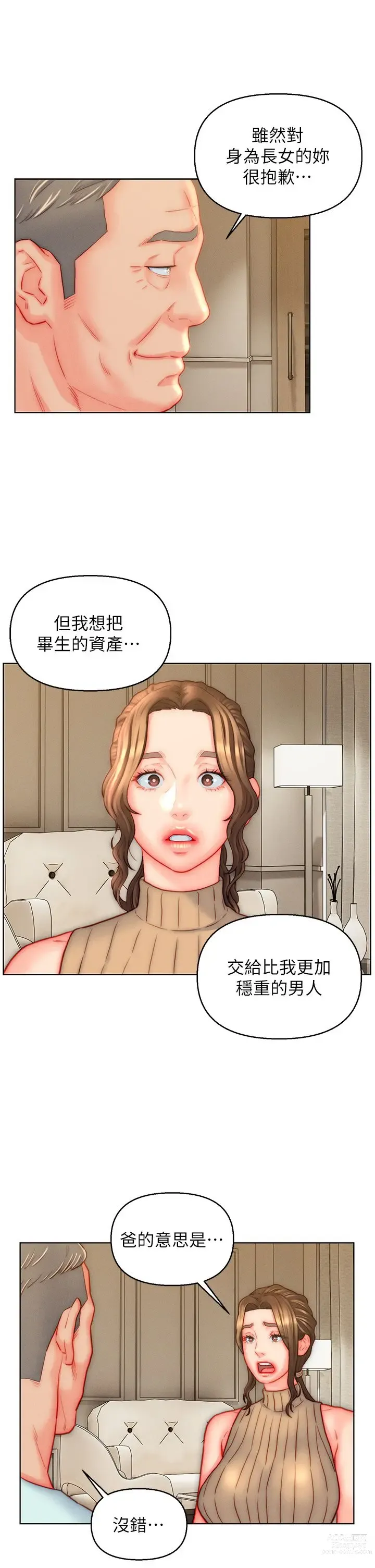 Page 1232 of manga 入赘女婿 1-50