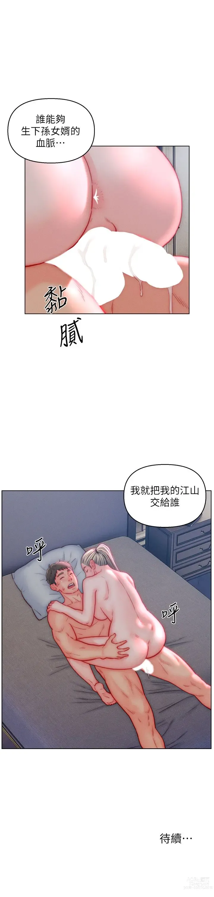 Page 1233 of manga 入赘女婿 1-50