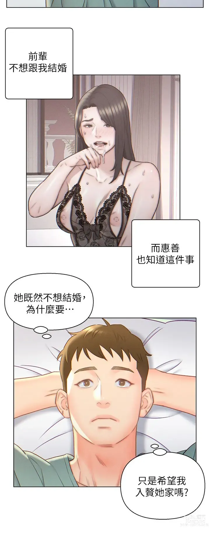 Page 127 of manga 入赘女婿 1-50