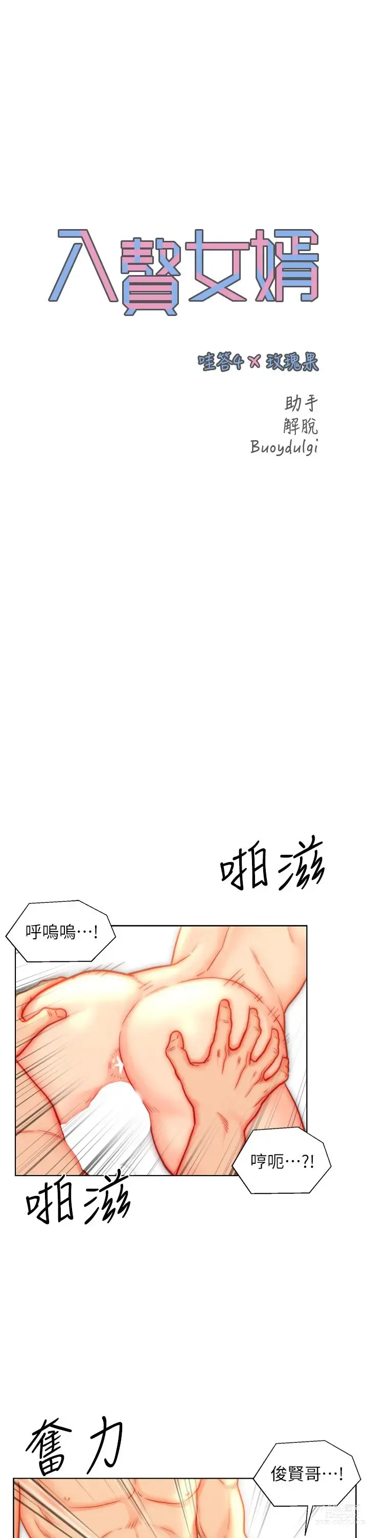 Page 1299 of manga 入赘女婿 1-50