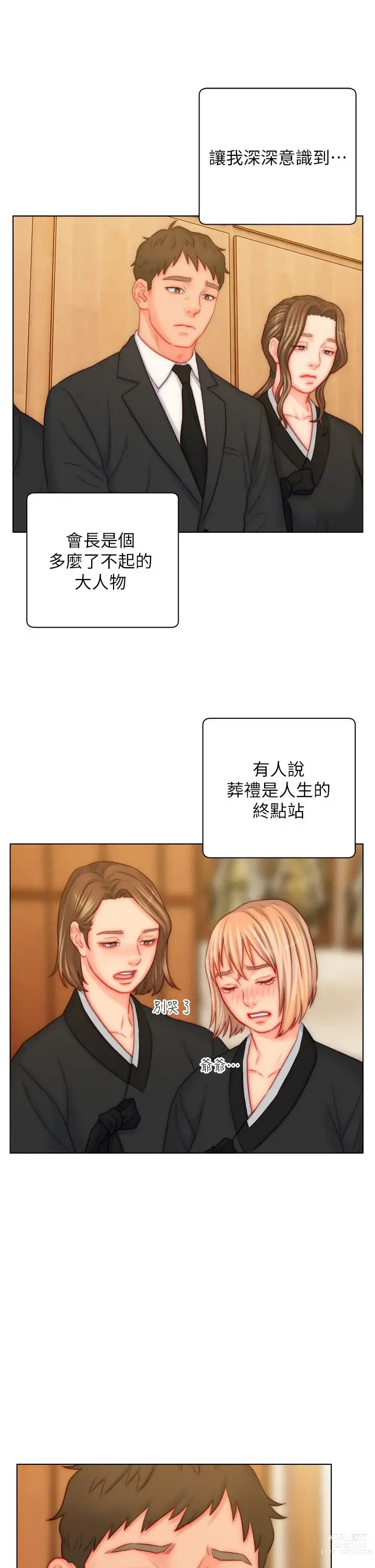 Page 1452 of manga 入赘女婿 1-50