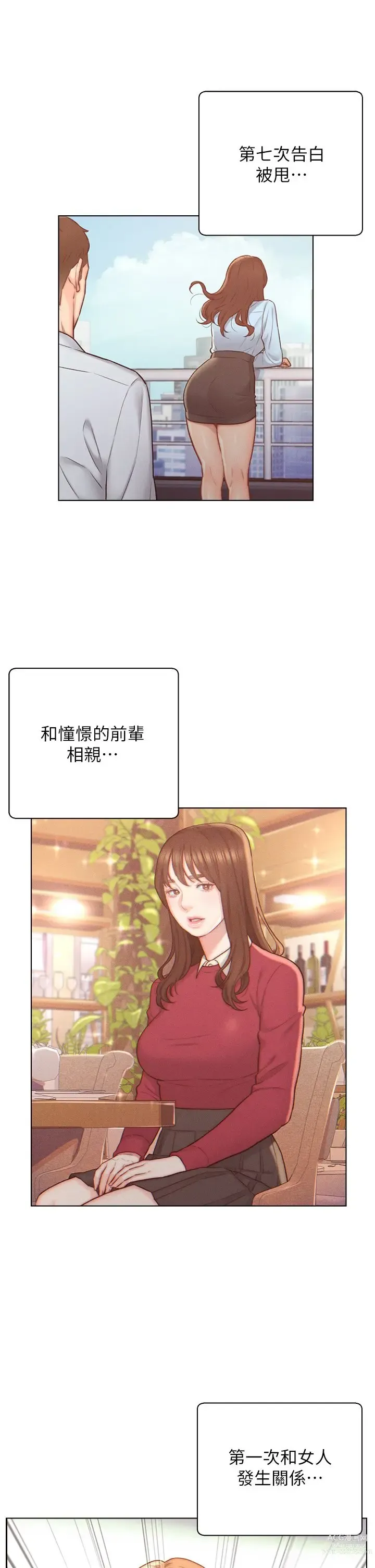 Page 1533 of manga 入赘女婿 1-50