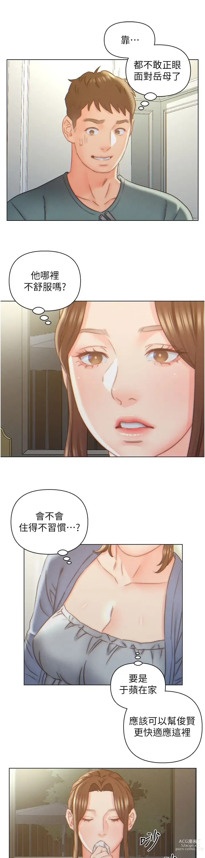 Page 197 of manga 入赘女婿 1-50