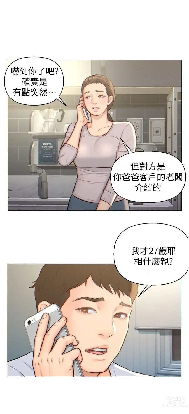 Page 22 of manga 入赘女婿 1-50