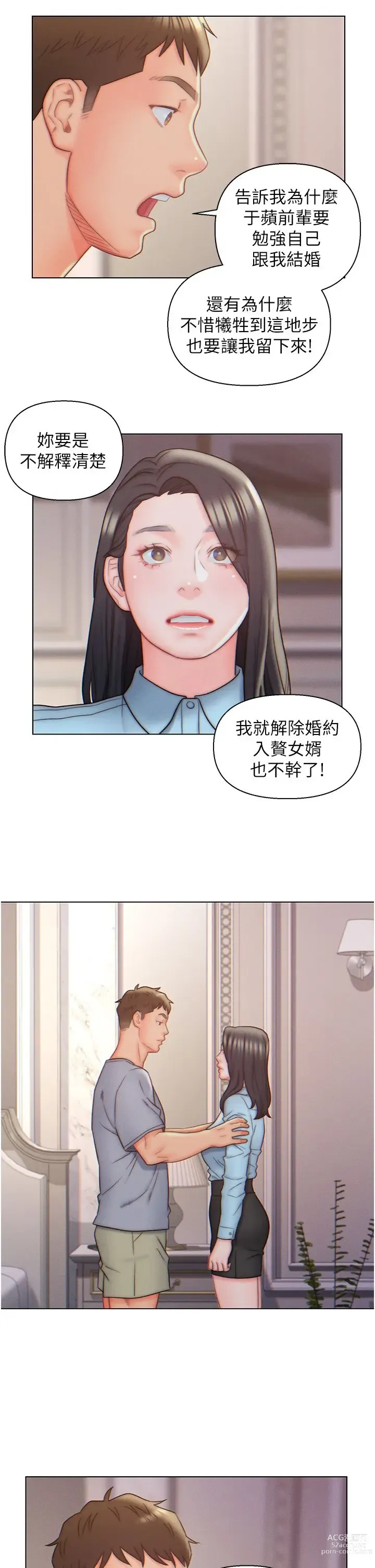 Page 239 of manga 入赘女婿 1-50