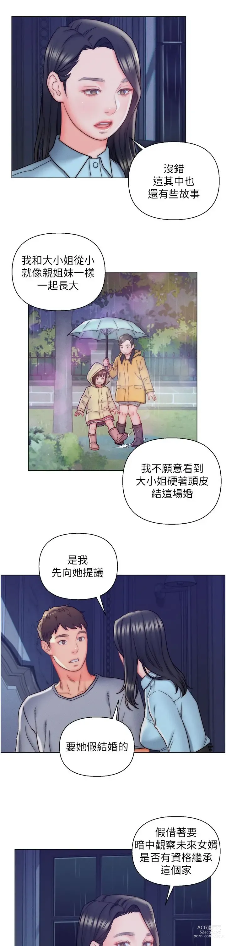 Page 256 of manga 入赘女婿 1-50