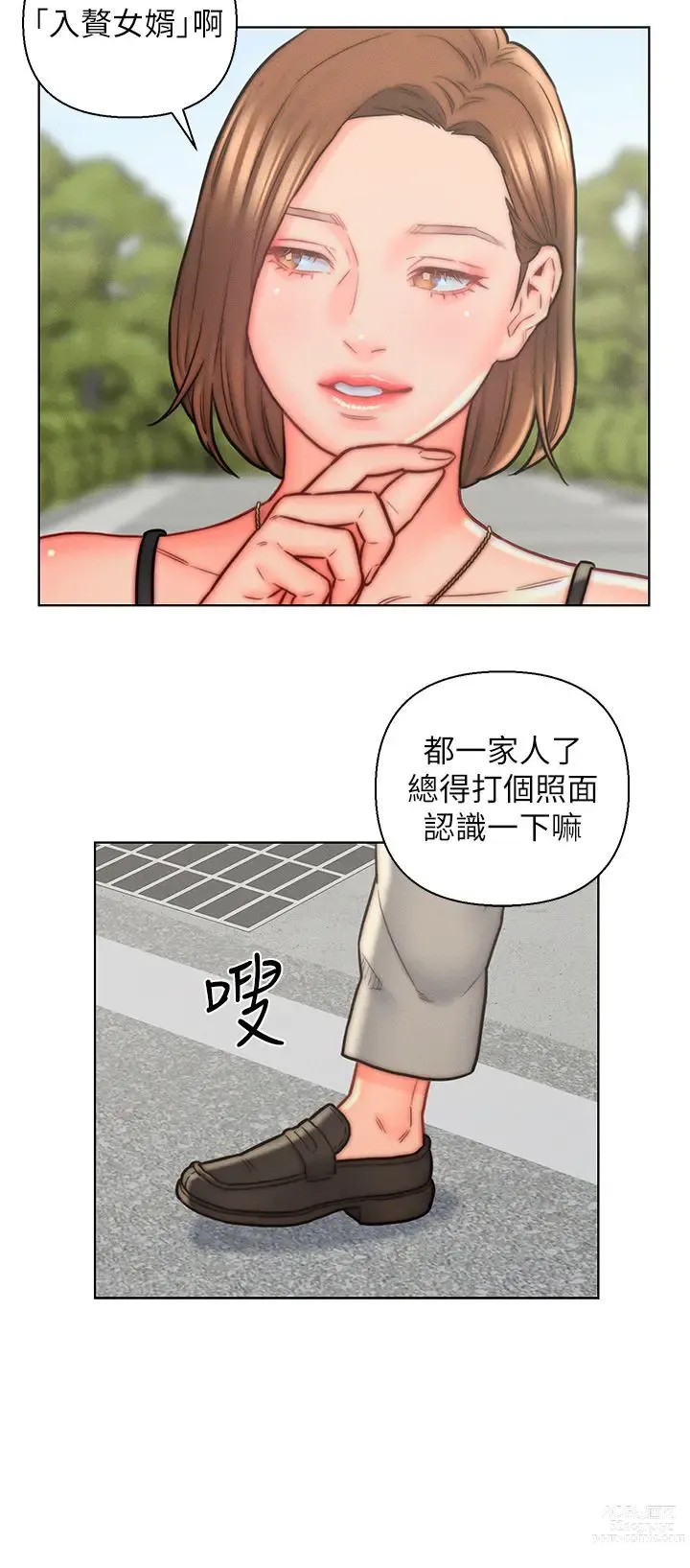 Page 349 of manga 入赘女婿 1-50