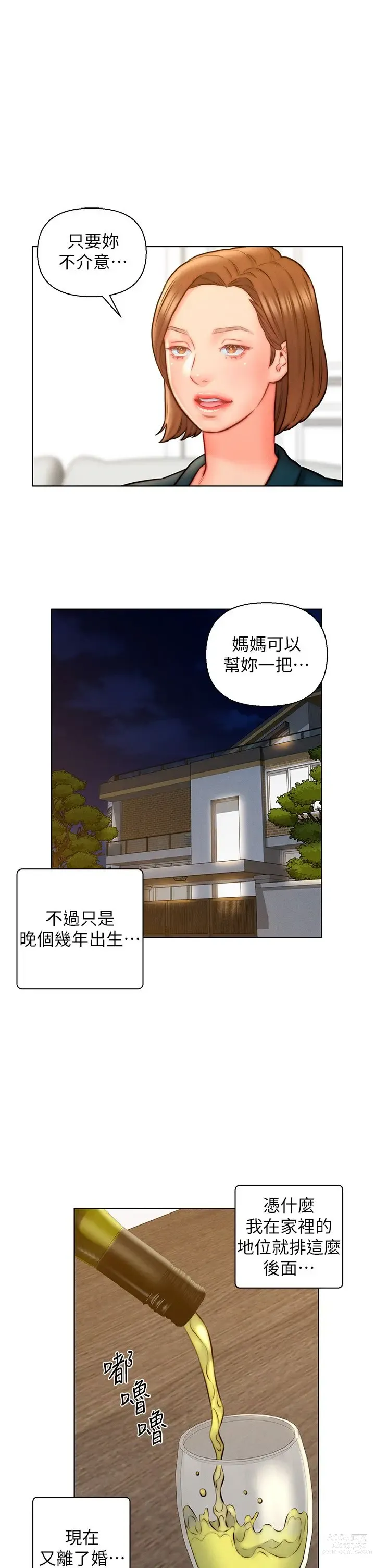 Page 366 of manga 入赘女婿 1-50