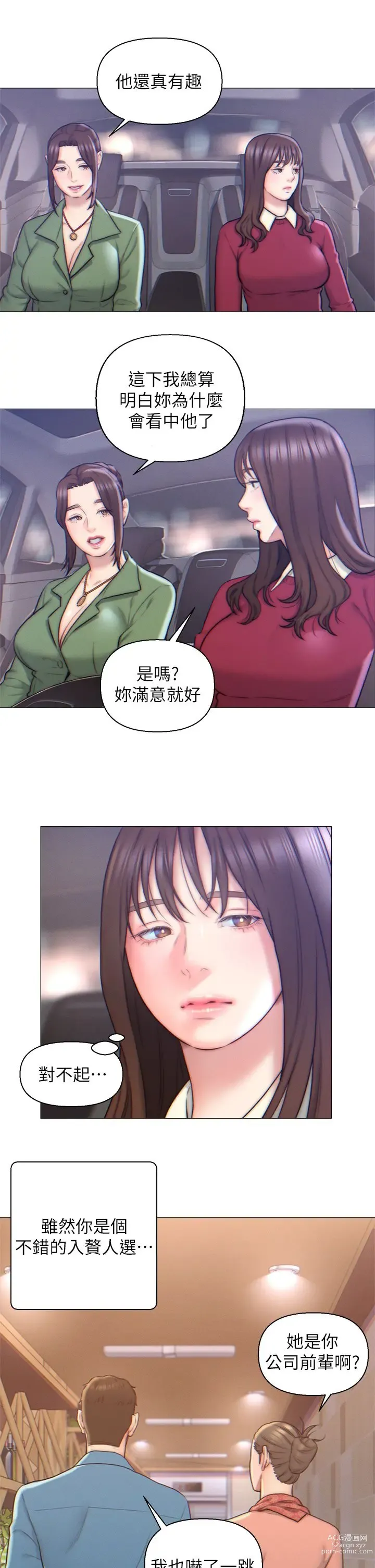 Page 55 of manga 入赘女婿 1-50