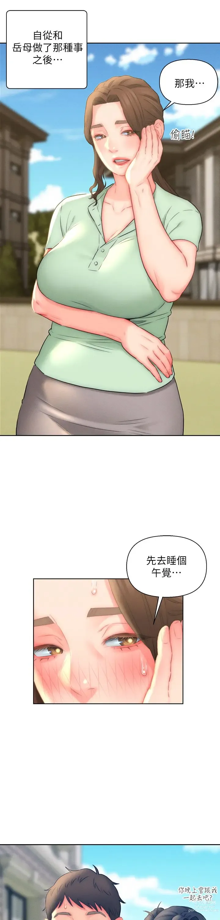 Page 550 of manga 入赘女婿 1-50