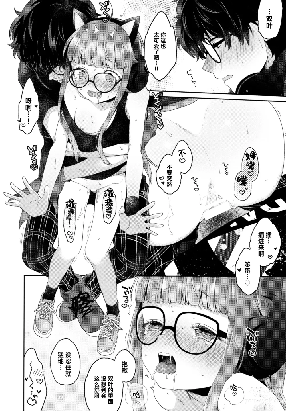 Page 13 of doujinshi Applause Please!!!