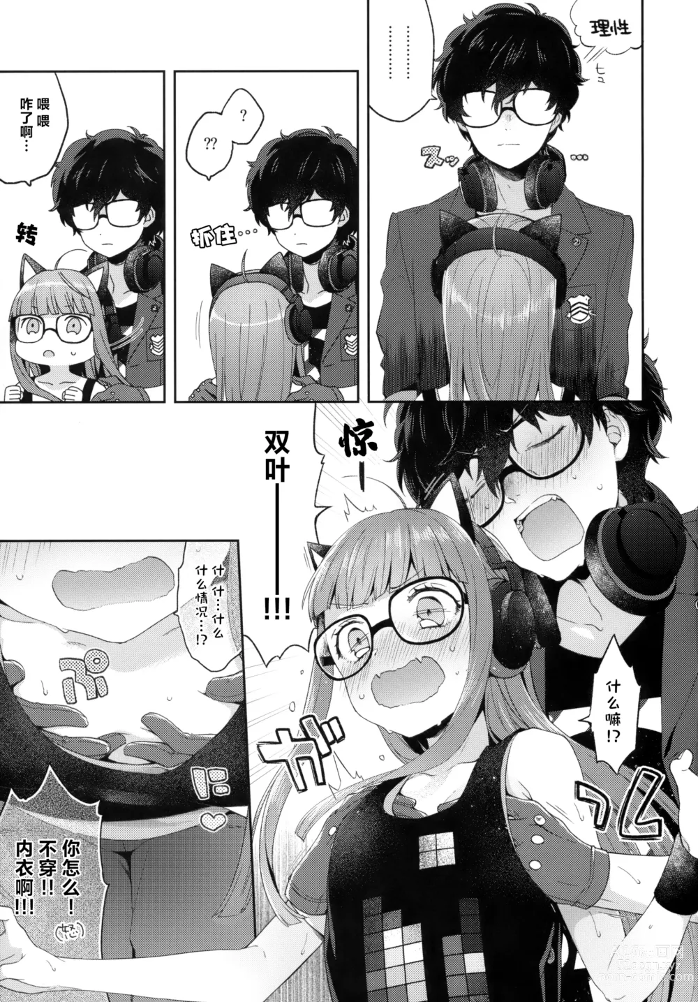 Page 4 of doujinshi Applause Please!!!