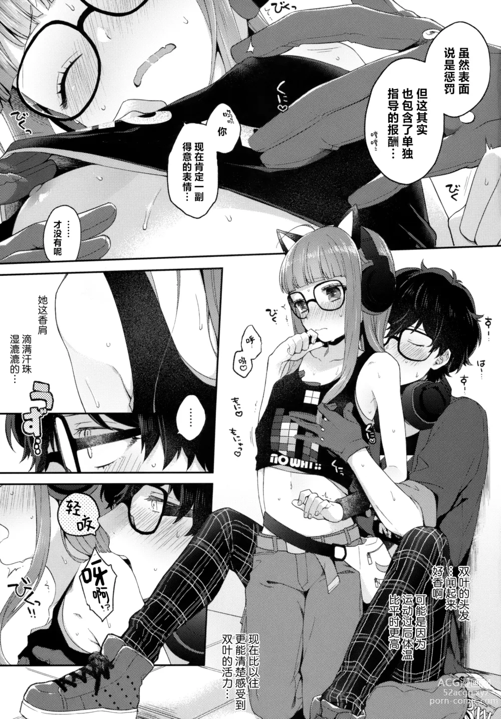 Page 6 of doujinshi Applause Please!!!