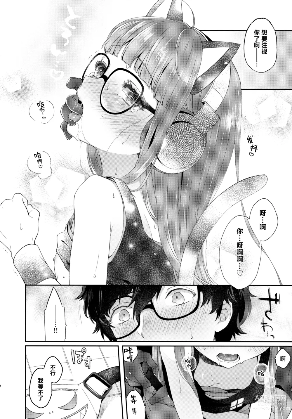 Page 9 of doujinshi Applause Please!!!