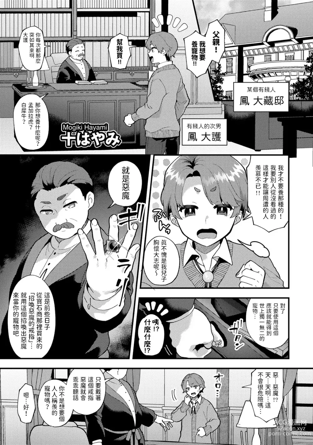 Page 1 of manga わがまま坊っちゃん、いじわる悪魔に陥落す CASE1 (COMICグーチョ vol.21)  中文翻譯