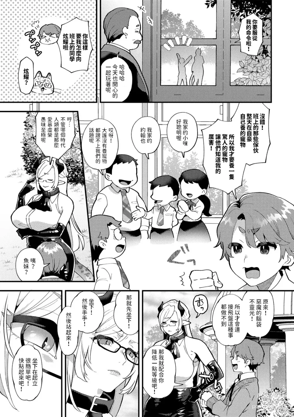 Page 5 of manga わがまま坊っちゃん、いじわる悪魔に陥落す CASE1 (COMICグーチョ vol.21)  中文翻譯