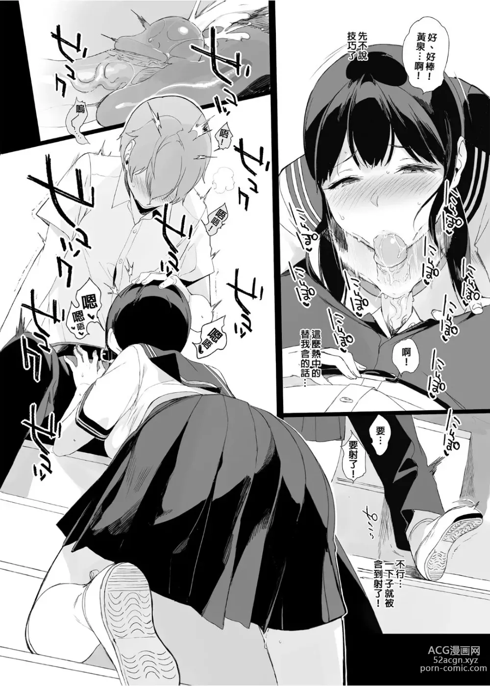 Page 117 of manga 魅魔同居生活 總集篇1 無修正