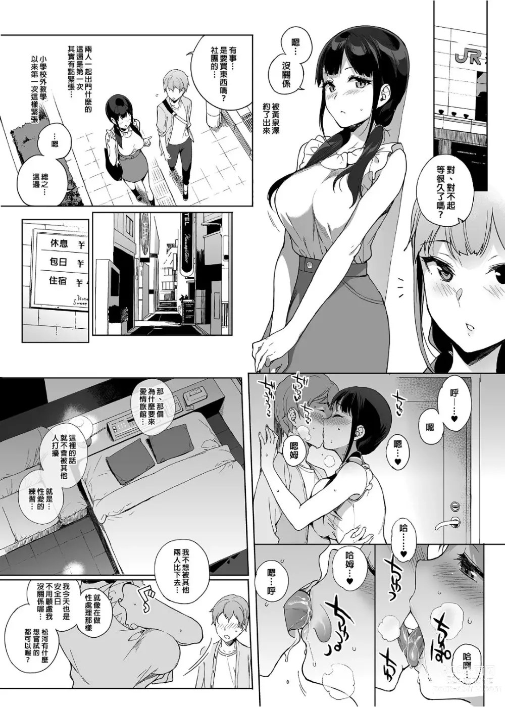 Page 129 of manga 魅魔同居生活 總集篇1 無修正