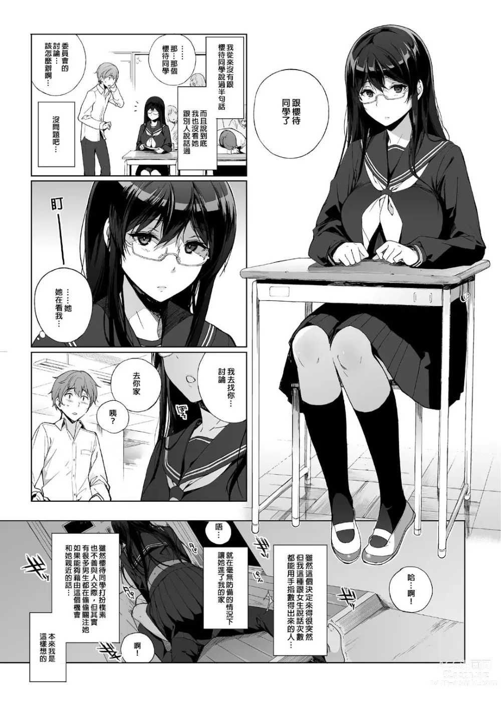 Page 6 of manga 魅魔同居生活 總集篇1 無修正