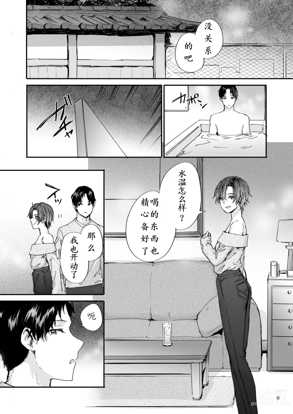 Page 11 of doujinshi Osagari Sex Friend Another - Pass The Sex Friend Another Aburaya Sae Hen