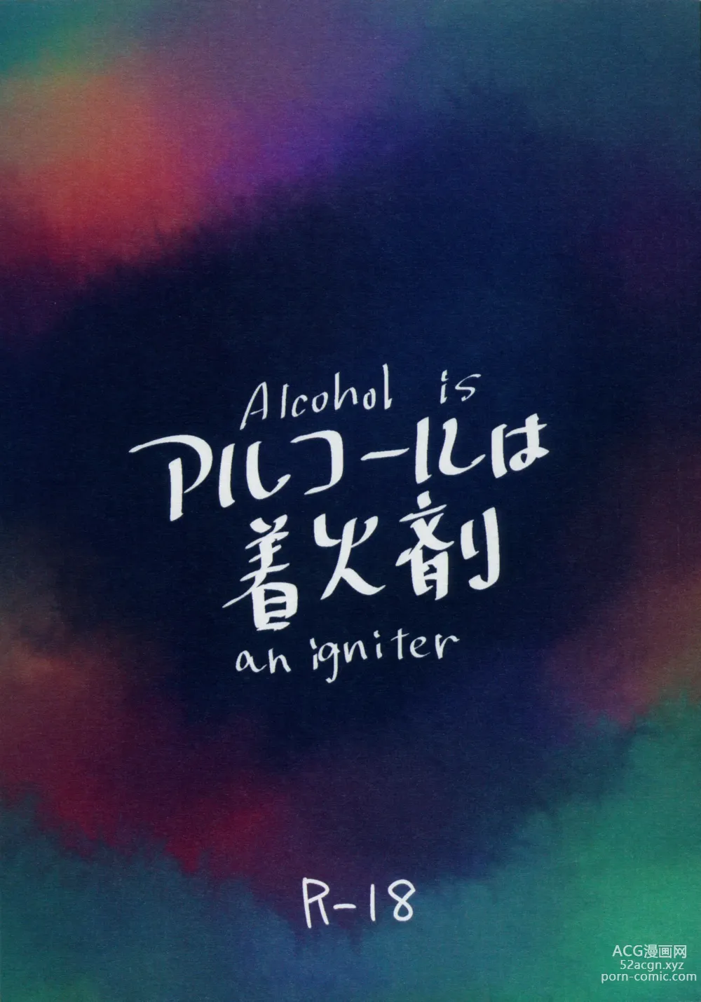 Page 1 of doujinshi Alcohol is an igniter