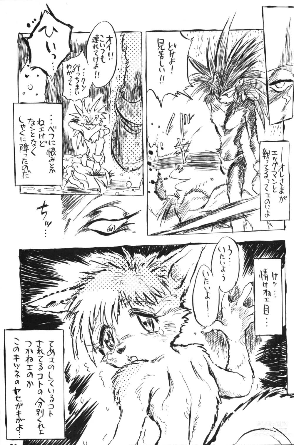 Page 80 of doujinshi Shippo ga Fuwa-fuwa!