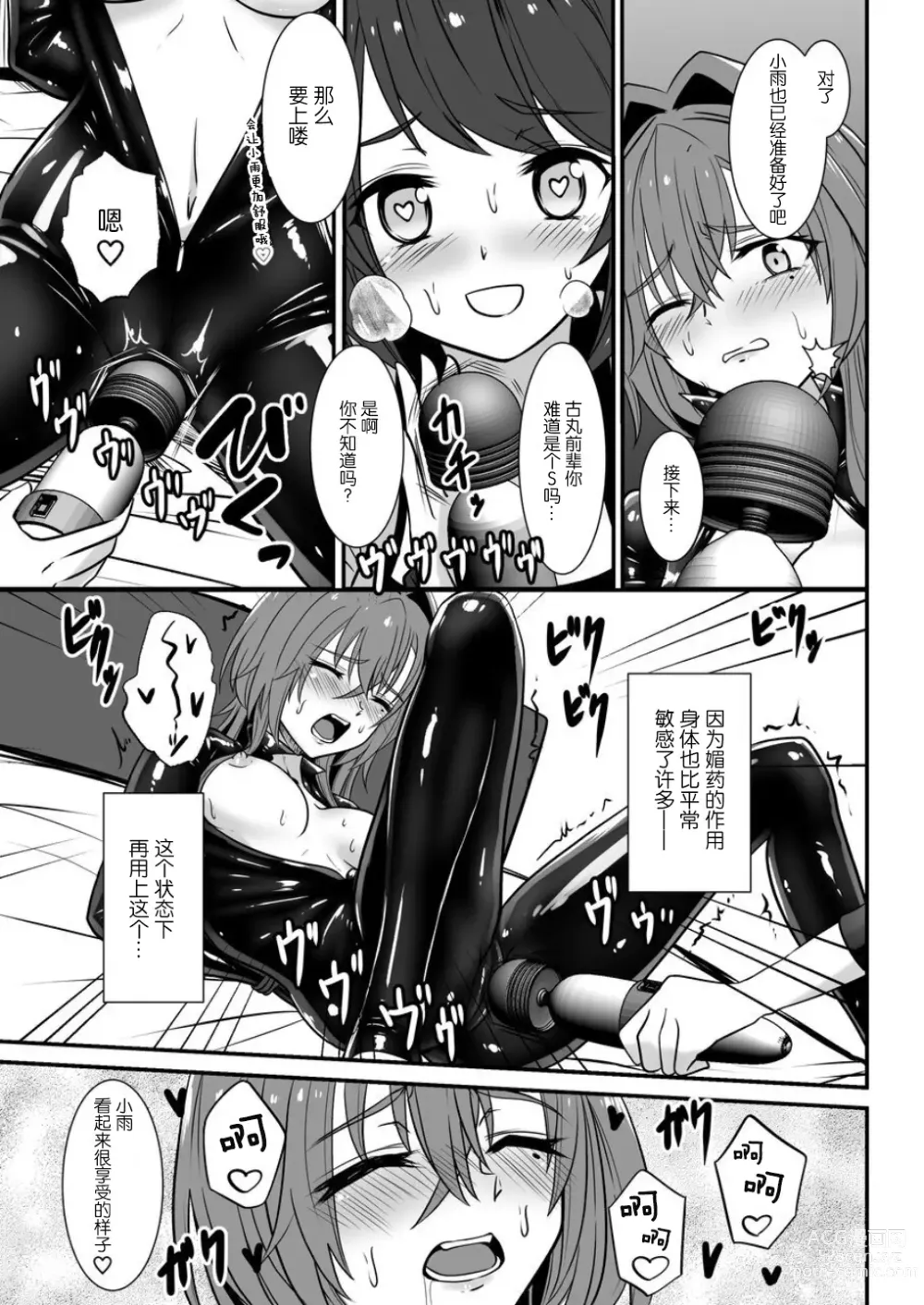 Page 14 of doujinshi 要达到这层关系吗？【透明声彩汉化组】