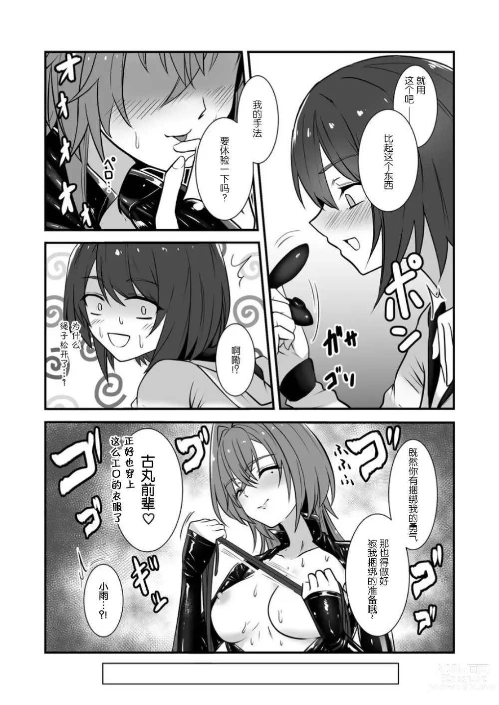 Page 17 of doujinshi 要达到这层关系吗？【透明声彩汉化组】