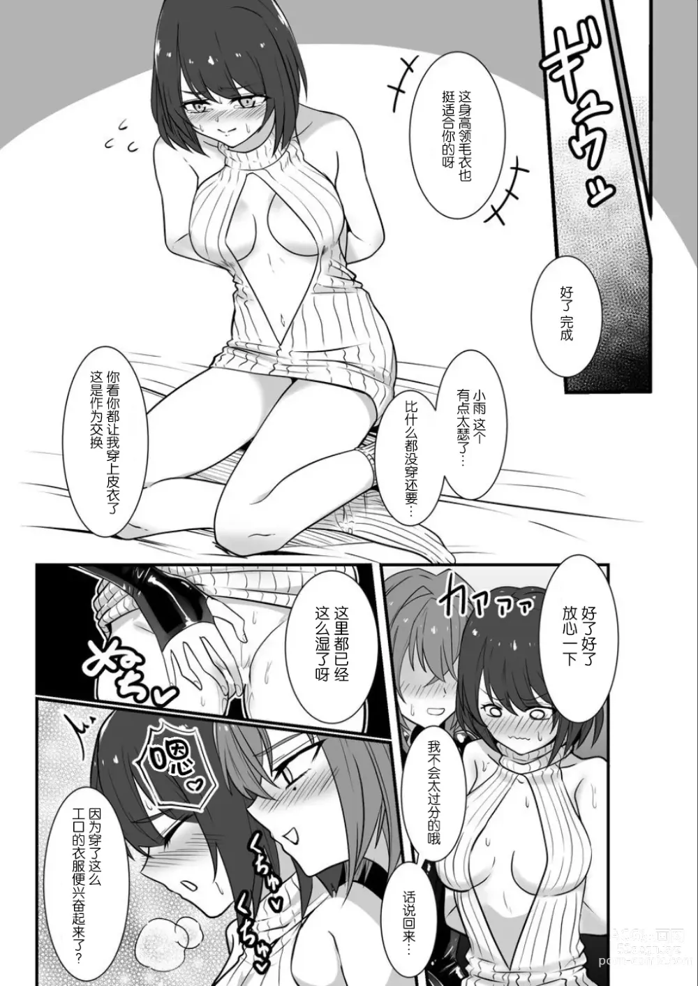 Page 18 of doujinshi 要达到这层关系吗？【透明声彩汉化组】