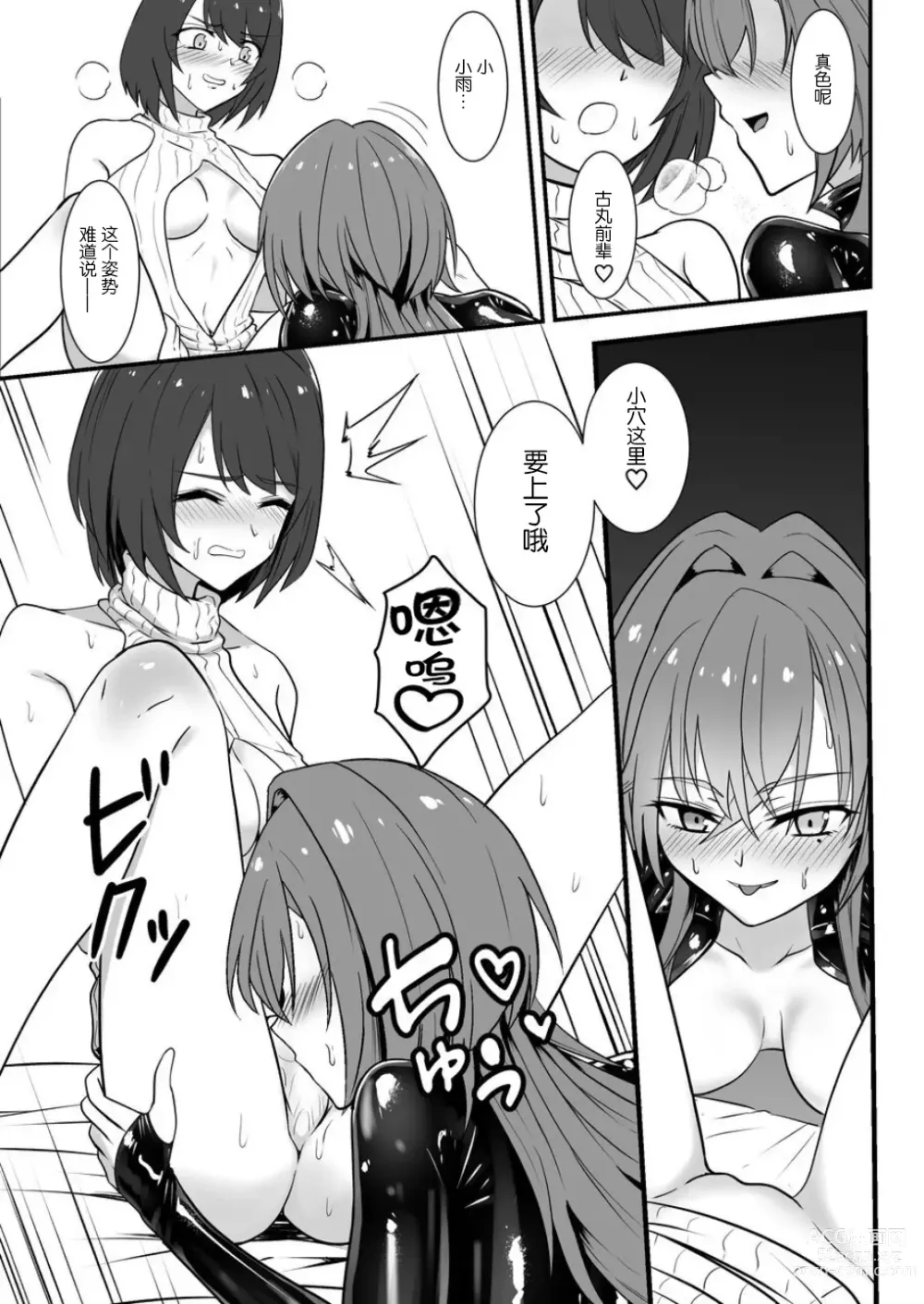 Page 19 of doujinshi 要达到这层关系吗？【透明声彩汉化组】