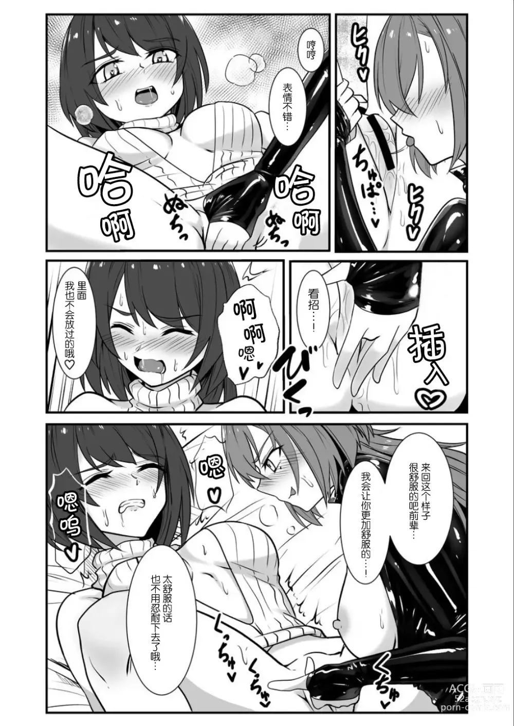 Page 21 of doujinshi 要达到这层关系吗？【透明声彩汉化组】