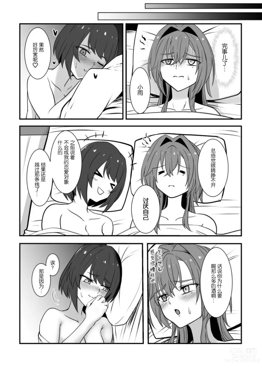 Page 26 of doujinshi 要达到这层关系吗？【透明声彩汉化组】