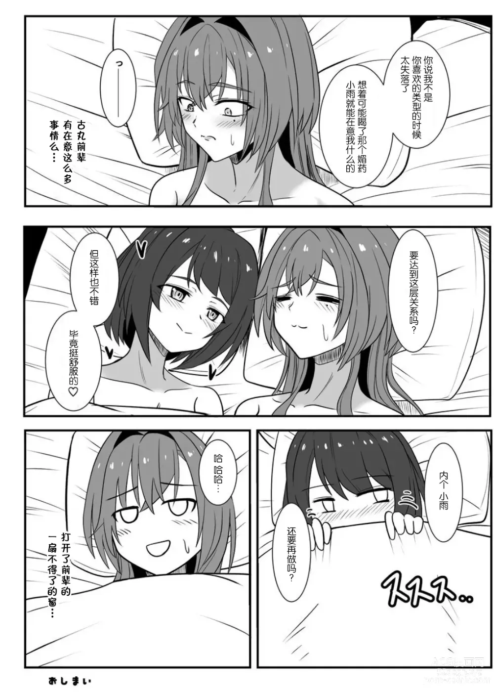 Page 27 of doujinshi 要达到这层关系吗？【透明声彩汉化组】