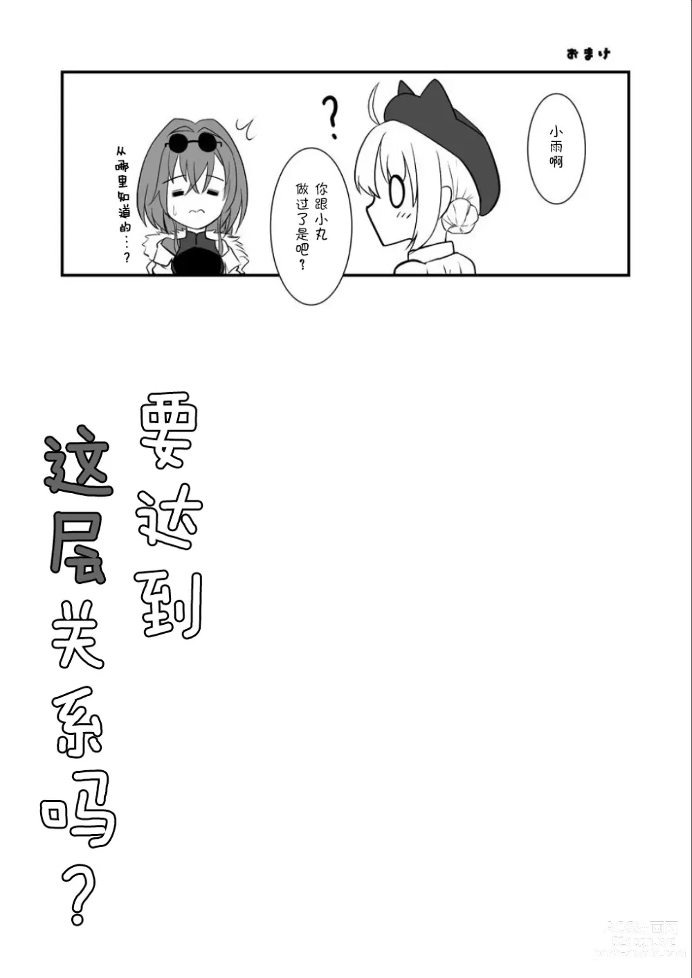 Page 28 of doujinshi 要达到这层关系吗？【透明声彩汉化组】