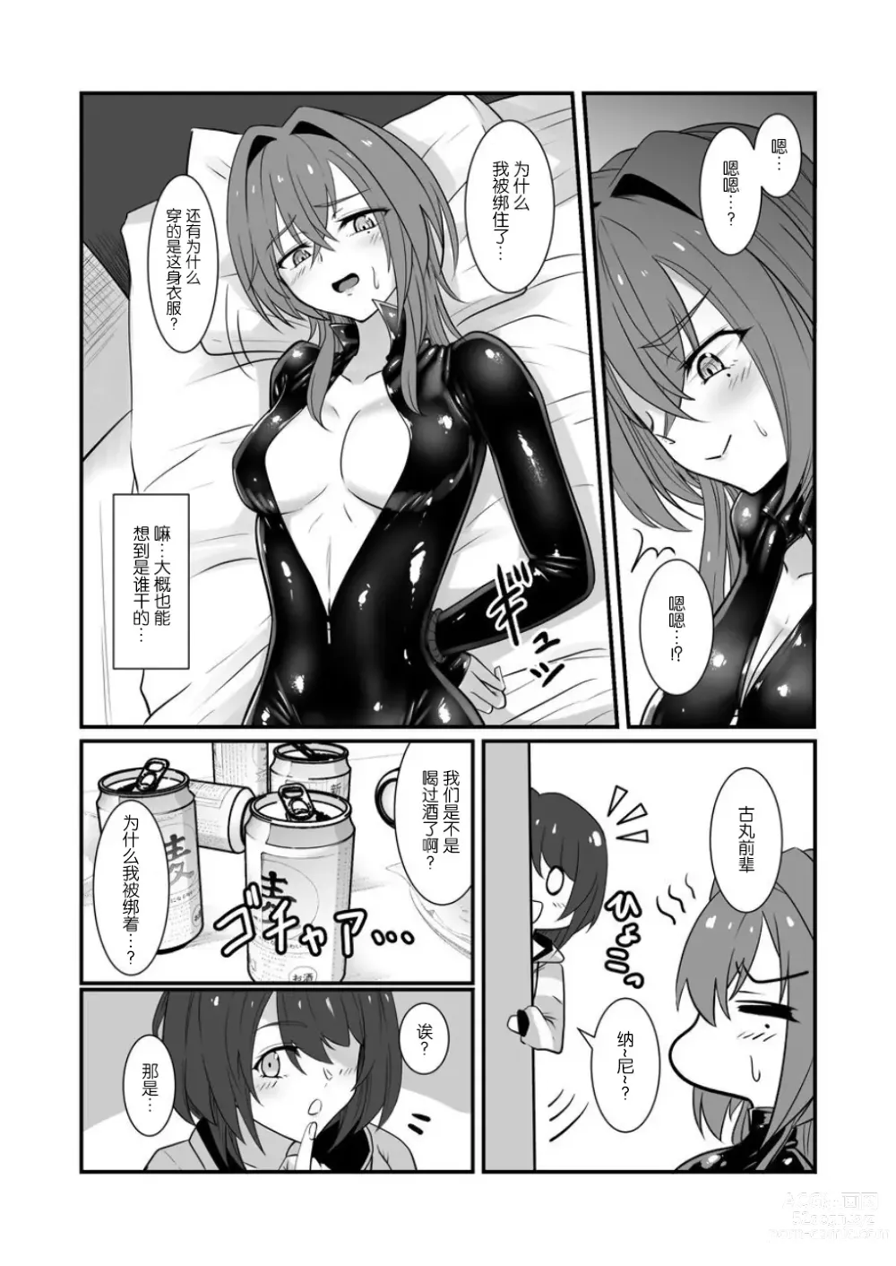 Page 4 of doujinshi 要达到这层关系吗？【透明声彩汉化组】