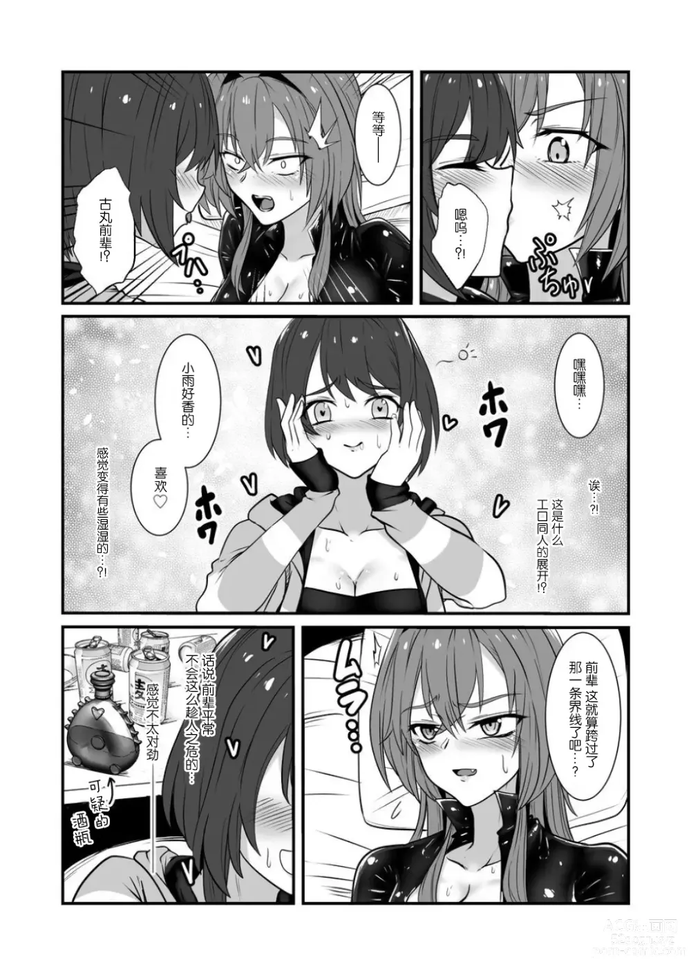 Page 7 of doujinshi 要达到这层关系吗？【透明声彩汉化组】