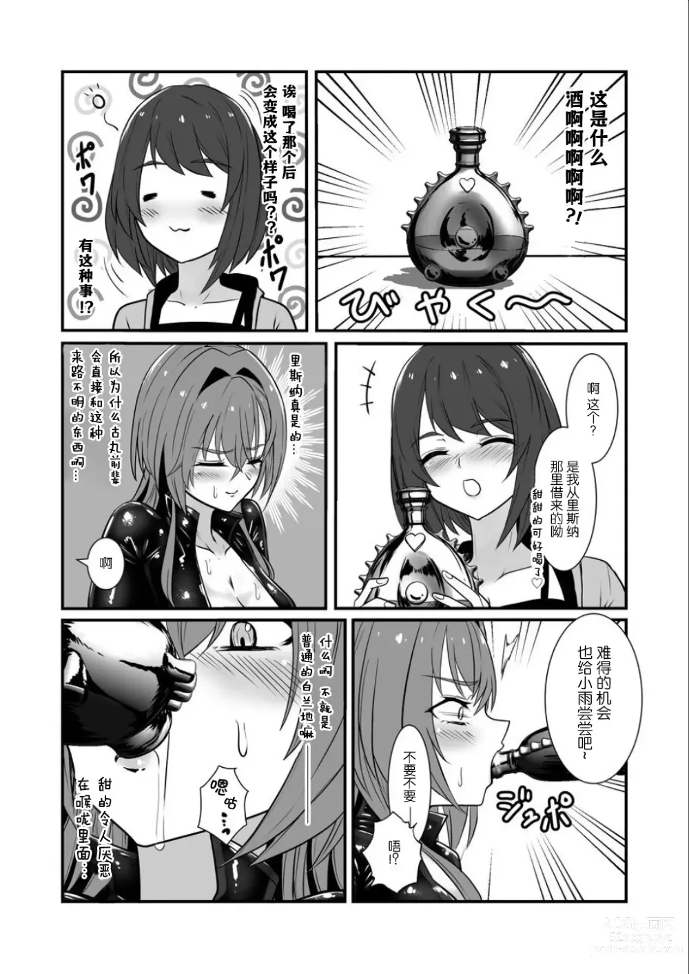 Page 8 of doujinshi 要达到这层关系吗？【透明声彩汉化组】