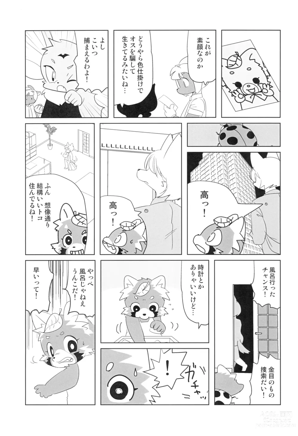 Page 21 of doujinshi Makai Tantei Sabato-kun Vol.5