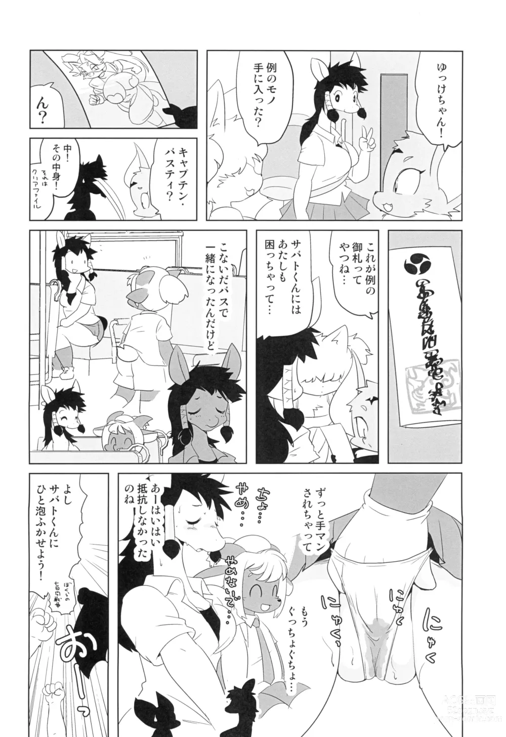 Page 32 of doujinshi Makai Tantei Sabato-kun Vol.5