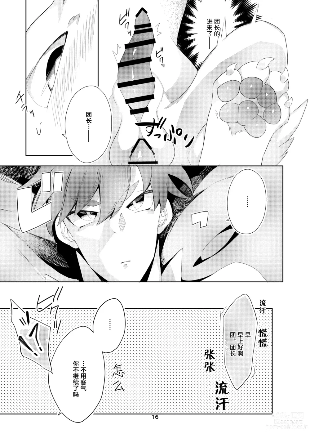 Page 14 of doujinshi 忍不住了！