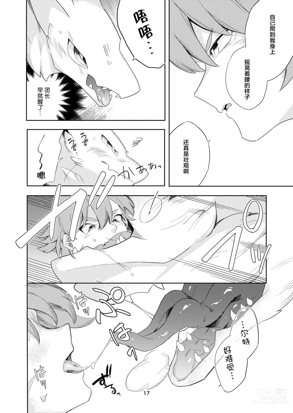 Page 15 of doujinshi 忍不住了！