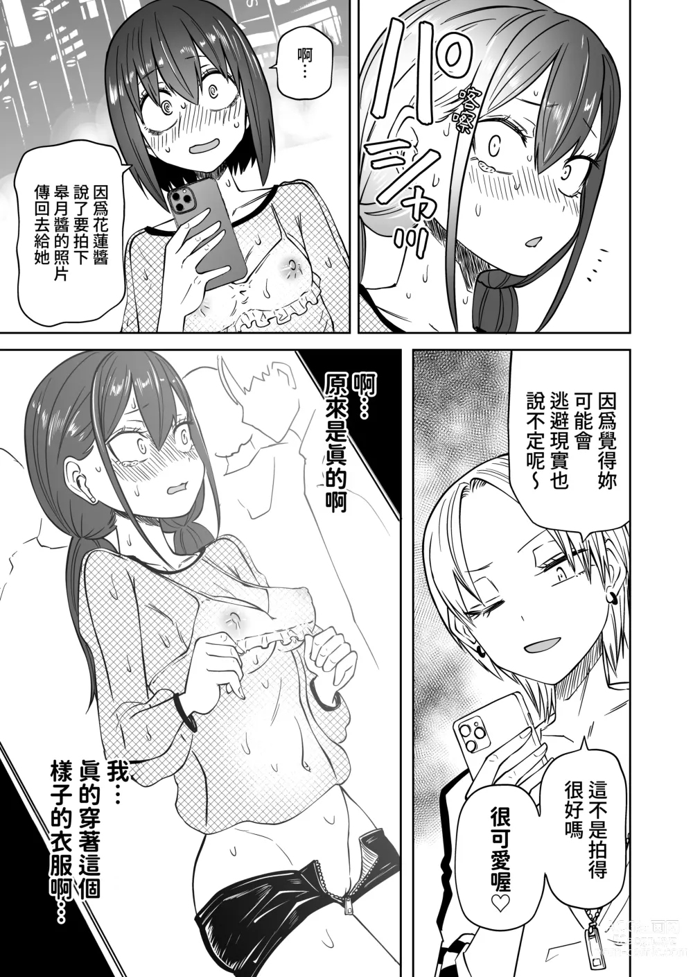 Page 11 of doujinshi Hazimete No Rosyutu Gokko! Rezuse Daisu Ki Nakayo Si Zyosidaisei