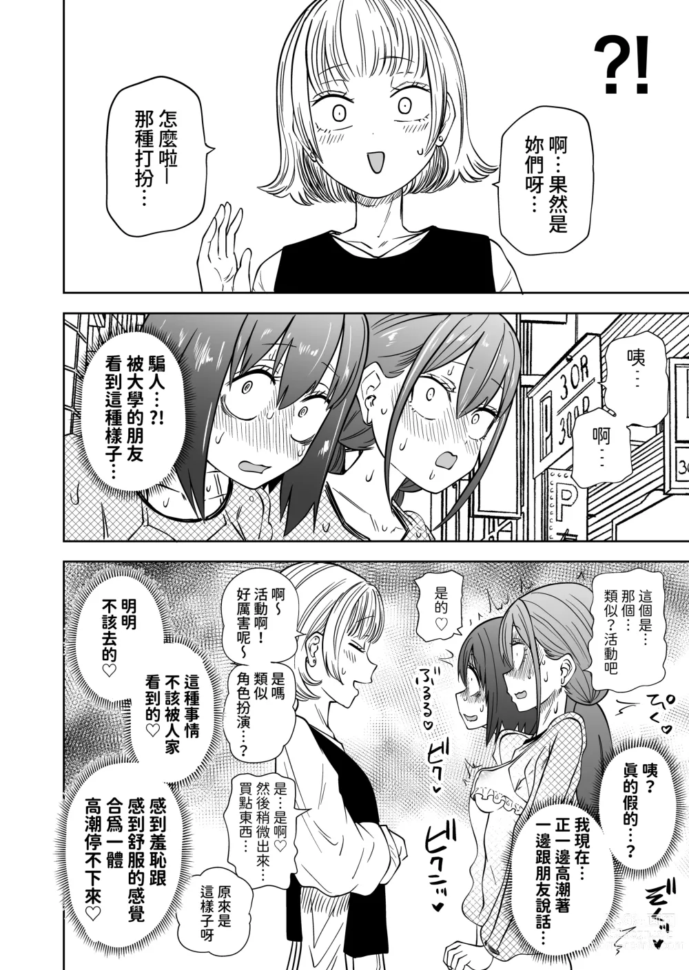 Page 16 of doujinshi Hazimete No Rosyutu Gokko! Rezuse Daisu Ki Nakayo Si Zyosidaisei