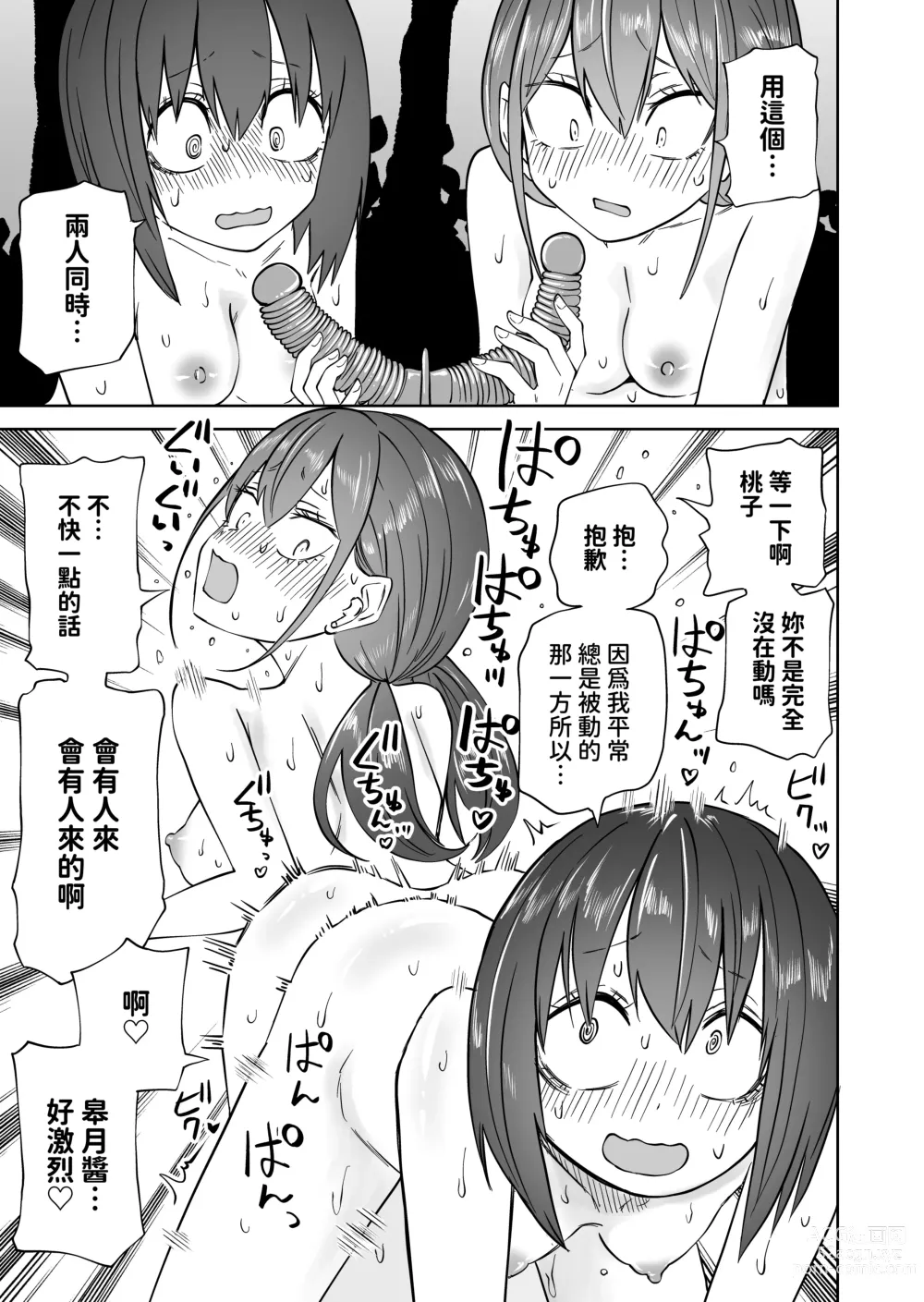 Page 21 of doujinshi Hazimete No Rosyutu Gokko! Rezuse Daisu Ki Nakayo Si Zyosidaisei