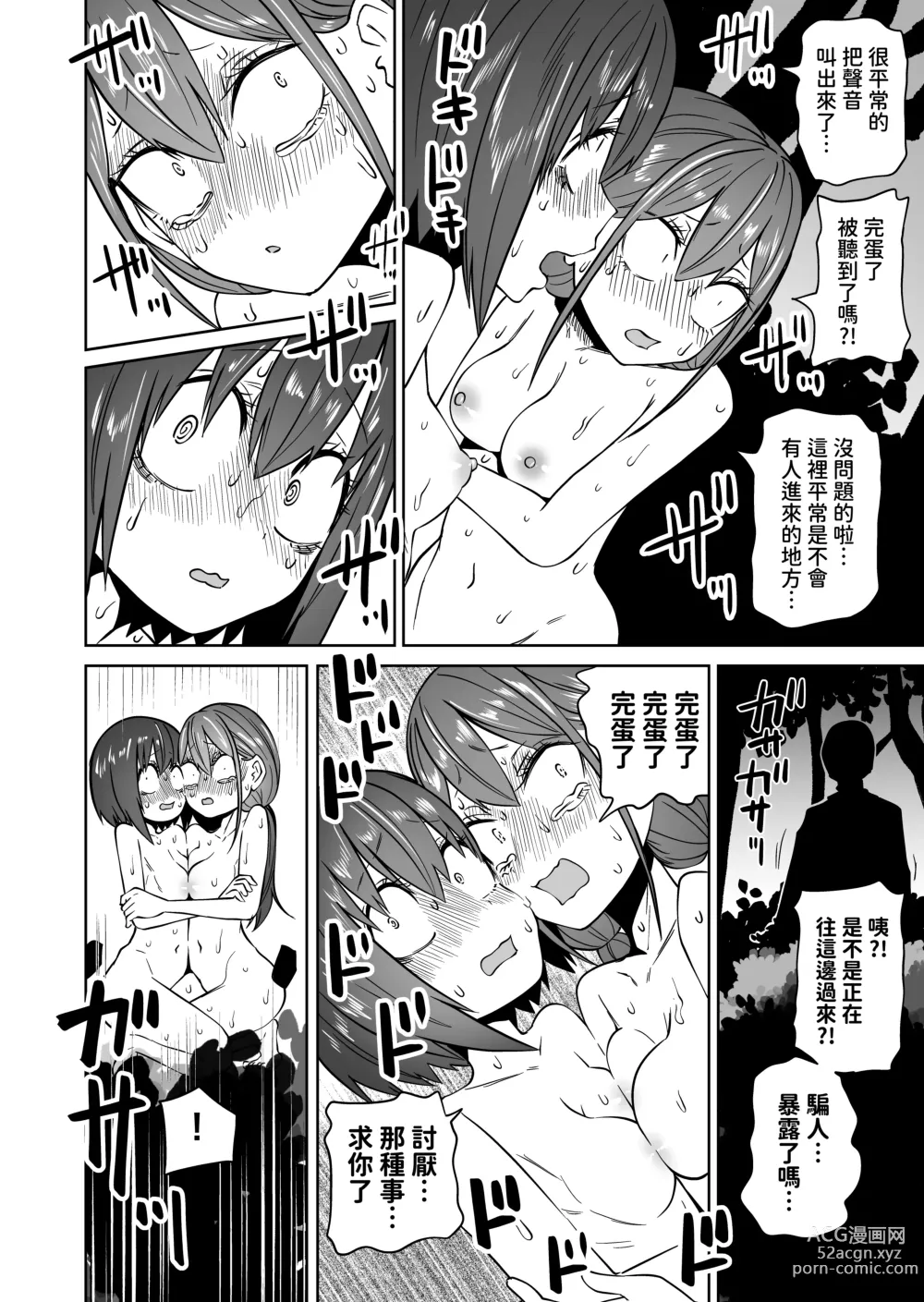 Page 28 of doujinshi Hazimete No Rosyutu Gokko! Rezuse Daisu Ki Nakayo Si Zyosidaisei