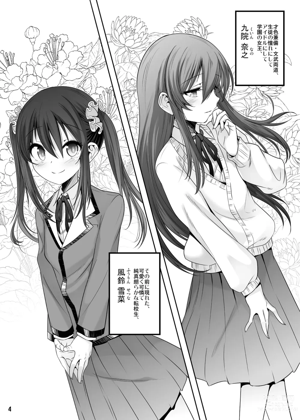 Page 3 of doujinshi Princess Taker: Danshikou no Joou wa Kyou mo Oujo no Kyokon ni Nakasareru